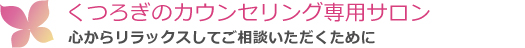 サロンではマリッジプランナーが応対